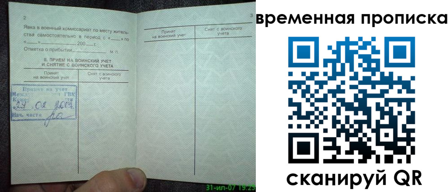 прописка ребенка в Северной Осетии